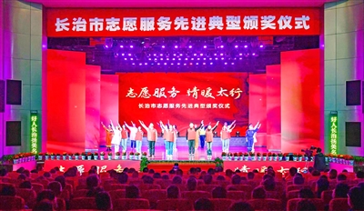 圖為我市“志愿服務 情暖太行”志愿服務先進典型頒獎儀式現場.jpg