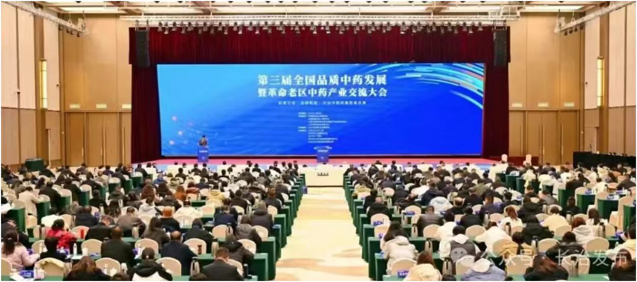 10月27日,第三屆全國品質(zhì)中藥發(fā)展暨革命老區(qū)中藥產(chǎn)業(yè)交流大會在我市舉行。.jpg