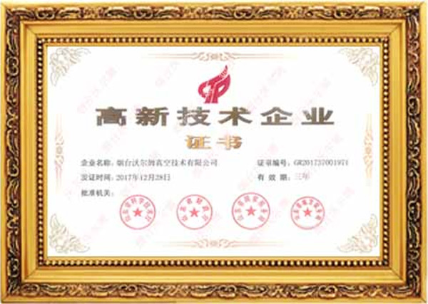 山東高新技術企業(yè)