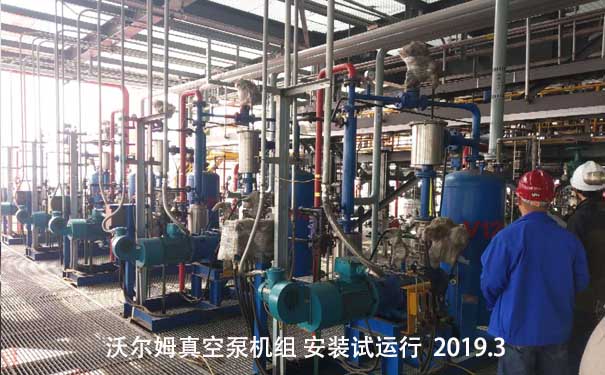 沃爾姆干式螺桿真空泵機組在化工塑料行業(yè)中應(yīng)用案例，2019年3月安裝試運行現(xiàn)場。