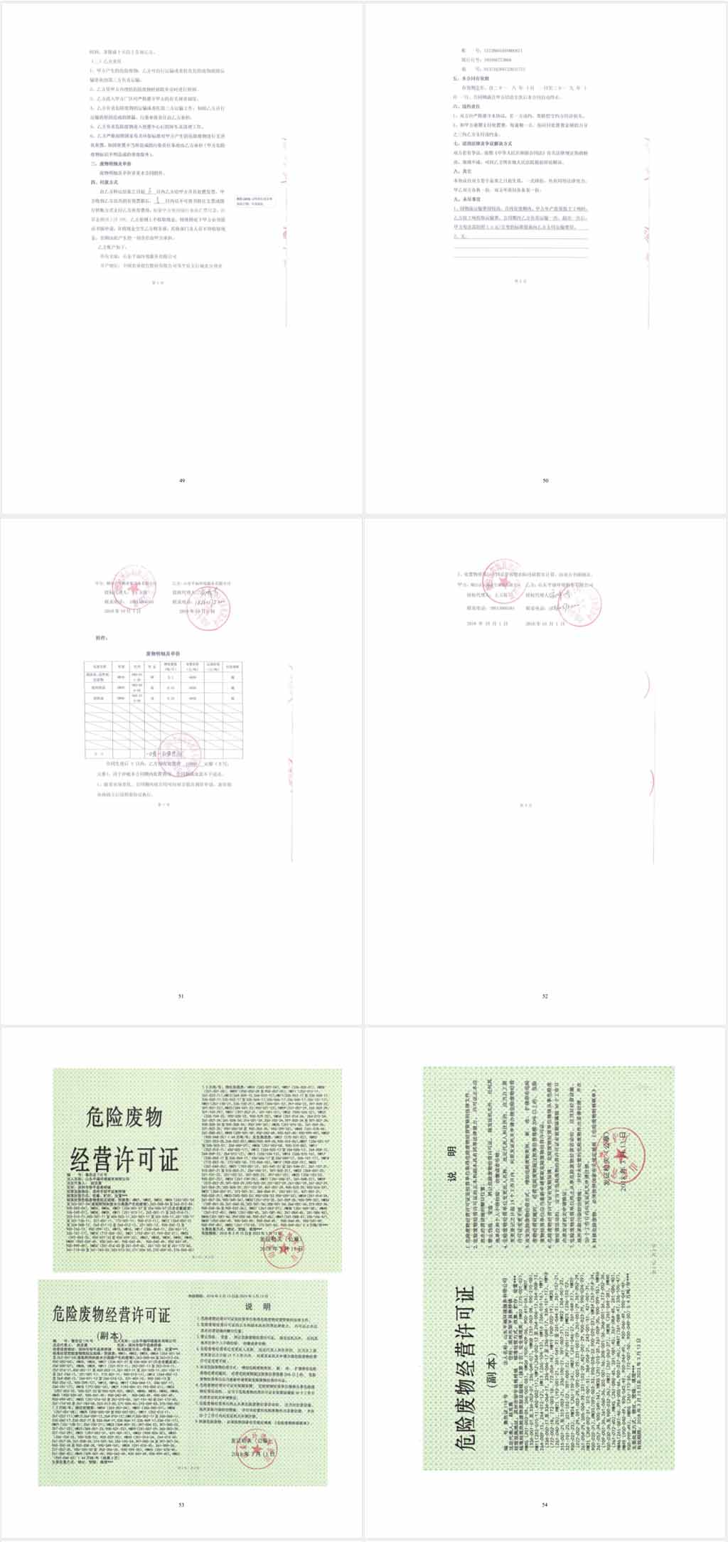 煙臺沃爾姆真空設(shè)備有限公司環(huán)境保護(hù)驗收監(jiān)測表公示9