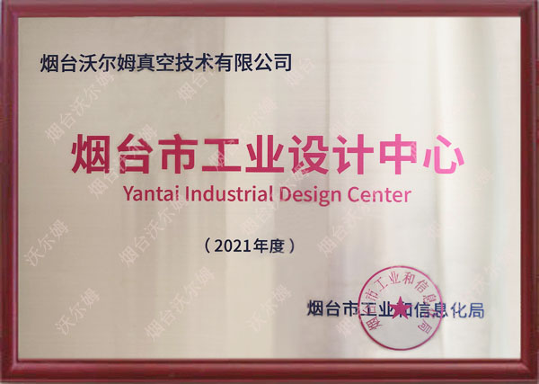 煙臺(tái)市工業(yè)設(shè)計(jì)中心(2021年度)